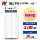 WiFi レンタル 無制限 30日 1カ月間 無制限プラン WiMAX レンタル ホームルーター 置き型 ワイマックス レンタル UQ WiMAX au 5G ...
