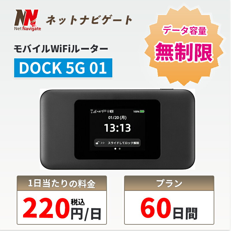 【30%割引中】 WiFi レンタル 無制限 60日 2カ月間 無制限プラン WiMAX レンタル ワイマックス レンタル UQ WiMAX au 5G 5G対応 DOCK 5G 01 レンタルwifi レンタルwi-fi wifiレンタル ポケットWiFi pocket wifi モバイルWiFi 引っ越しwifi 入院wifi wifi 国内wifi 引越wifi