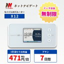 WiFi レンタル 無制限 7日 1週間 無制限プラン WiMAX レンタル ワイマックス レンタル UQ WiMAX au 5G 5G対応 X12 レンタルw...