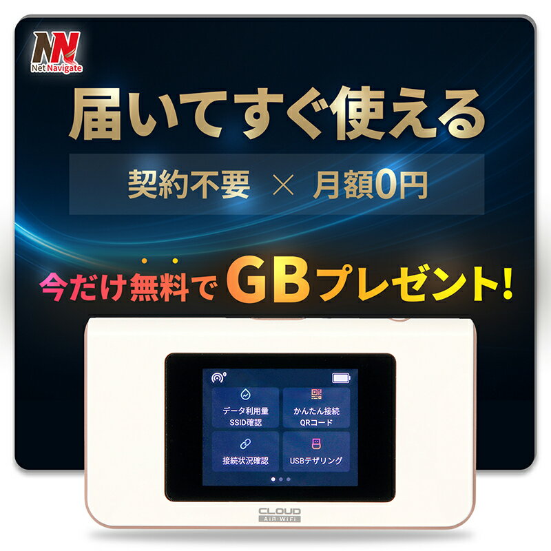 【激安キャンペーン中】チャージ式 wi-fi プリペイド ポケットWiFi チャージWiFi リチャージ レンタル不要 買い切り型 モバイルルーター 契約不要 返却不要 ギガチャージ付き 持ち運び 月額費用なし 月額0円 チャージ機能付き 3GB 5GB 10GB 30GB 50GB 100GB ネットナビゲート