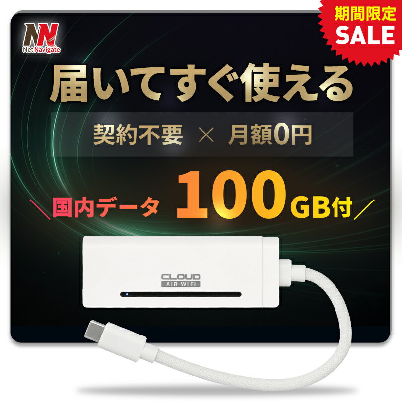 【100GB付きセットなら今だけ★52%OFF】 USB型WiFi スティックWi-Fi usbwifi リチャージ 車用wi-fi 車 wi-fi 車載 WiFi 100GB カーWiFi チャージ式WiFi バッテリーレス 給電式 買い切り型 契約不要 返却不要 月額0円 有効期間365日 AIR-Stick WiFi ネットナビゲート