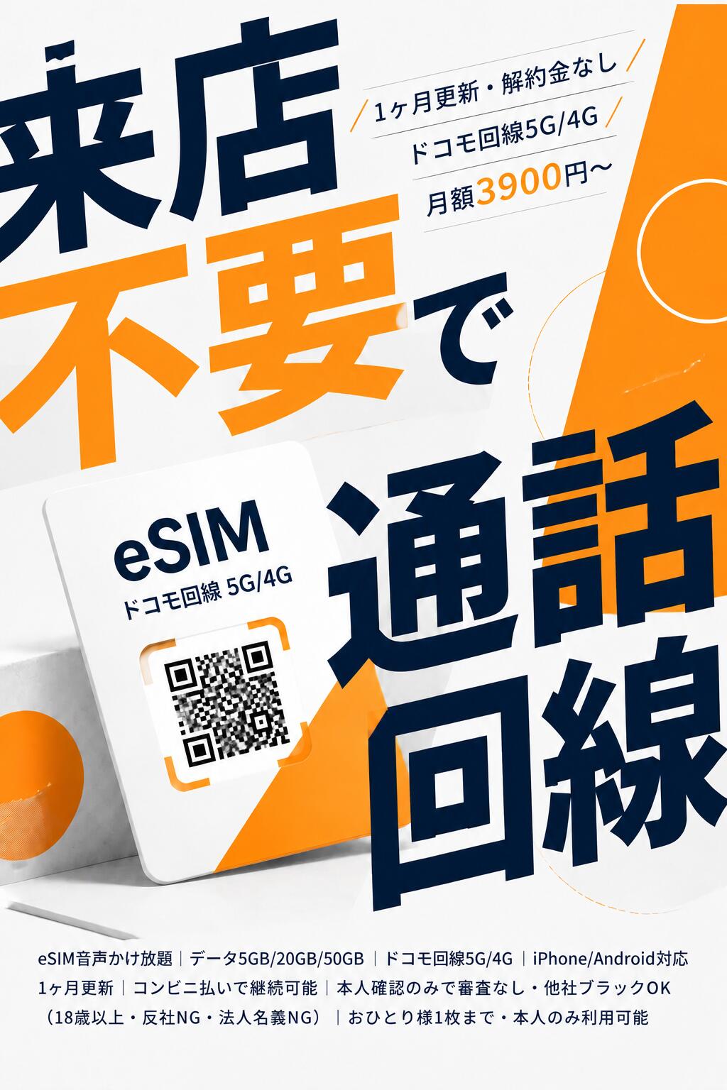 【9/17まで特価SALE 1ヶ月更新】eSIM 音声SIM かけ放題 ドコモ回線 データSIM 5GB ...