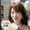 【テレビショッピングで話題!KAZUE WIG】『前髪付き分け目ウィッグ』送料無料 おしゃれ ファッション 医療用 薄毛 白髪 カバー シニア グレーヘア ブラウン 茶髪 自然 ナチュラル ウィッグ レディース 女性 wig かつら カズエウィッグ 黒髪 普段使い ウィッグプラネット
