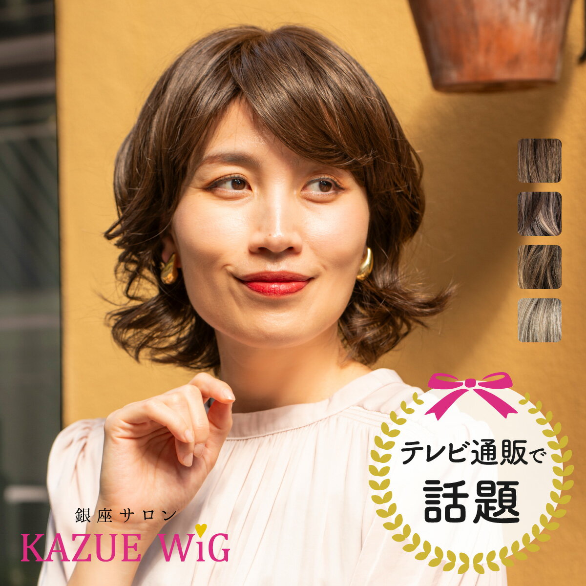 Rakuten - 【テレビショッピングで話題！KAZUE WIG】『ウエイビースタイル』送料無料 おしゃれ ファッション 薄毛 白髪隠し ミセス シニア 茶髪 メッシュ 自然 ナチュラル ウィッグ レディース 女性 wig かつら カズエウィッグ 普段使い ウィッグプラネット