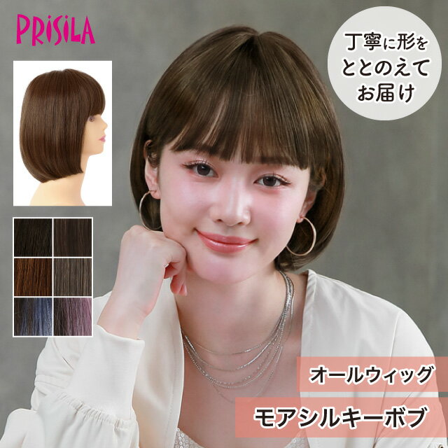 Full Wigs （Male） - 【プリシラ 送料無料】オールウィッグ 『モアシルキーボブ』 A-703 prisila wig 耐熱 フルウィッグ ブラックブラウン ベージュ 黒髪 茶髪 ボブ 自然 ナチュラル 綺麗 かつら ミセス おしゃれ 大人 前髪 ネット付 日常使い おでかけ ヘアアイロンOK 手洗いOK