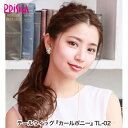 【プリシラ アウトレット】送料無料 テールウィッグ 『カールポニー』 TL-02 prisila エクステ 付け毛 耐熱 ロング ポニーテール アップアレンジ ギャル 姫系 平成 部分ウィッグ ブラック ブラウン ゴールド アッシュ ブリーチ イメチェン