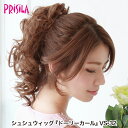 【プリシラ 送料無料】シュシュウィッグ 『ドーリーカール』 VS-32 prisila ポイントウィッグ エクステ アップ 付け毛 耐熱 ロング カール 巻き髪 ギャル 姫系 平成 部分ウィッグ ブラック ブラウン ゴールド アッシュ ブリーチ イメチェン 毛量 ボリューム 耐熱ファイバー