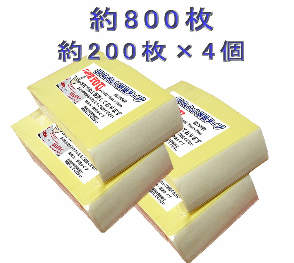 たのもしい　3M両面テープ約800枚＝200枚×4個接着力は普通タイプ。 自社で加工販売しております常に新しい商品をお届けしております。発送の際、配送方法をお知らせ致します。