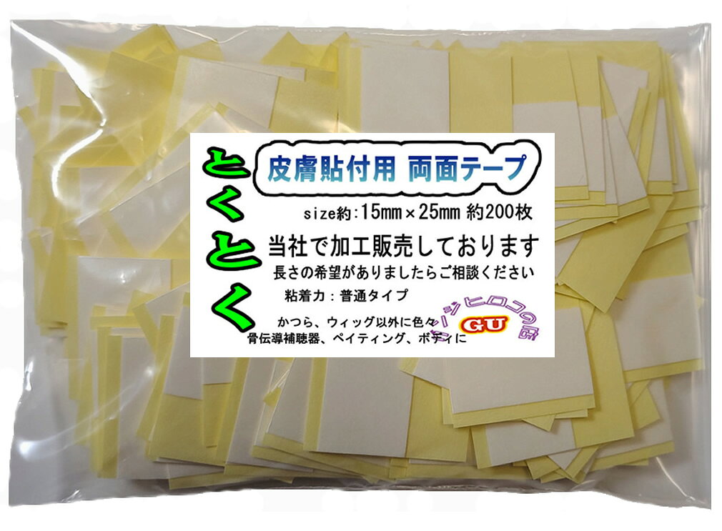 《とくとく》14～15mm×25mmスリーエム両面テープ約200枚●他社では販売しておりません。発送の際、配送方法をお知らせ…