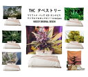 大麻 タペストリー マリファナ バッズ 420 カンナビス 麻 THC テトラヒドロカンナビノール Marijuana サイケデリック 幻想的 瞑想 大判 大きい 目隠し カーテン 150cmX130cm マルチカバー オシャレ テレワーク 背景 インディカ サティバ 壁掛 WIGGGY　ORIDINAL DESGIN