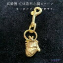 真鍮製 心臓 キーホルダー 金 ブラス ゴールド ビザール 奇妙 メンズ レディース アンティーク風 アクセサリー 小物 おしゃれ