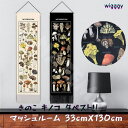きのこ 茸 キノコ タペストリー マッシュルーム 33X130cm 縦長 テーブルセンター おしゃれ 壁掛け 目隠し 飾り マルチカバー ウォールアート 壁掛 ...