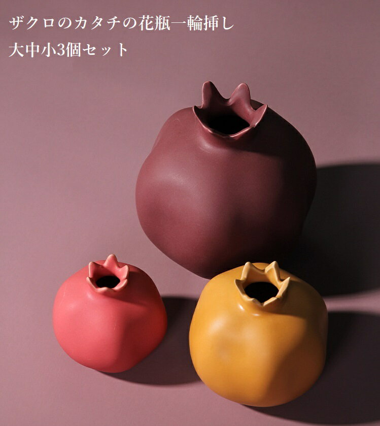 楽天市場】ザクロ 花瓶の通販 楽天市場】ザクロ 花瓶の通販