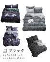 布団カバーセット シーツセット シングル シーツ 3点セット敷布団・マットレス両用 黒 ブラック 鹿 熊 ボタニカル フラットシーツ 柄 ベット布団カバー 枕カ...