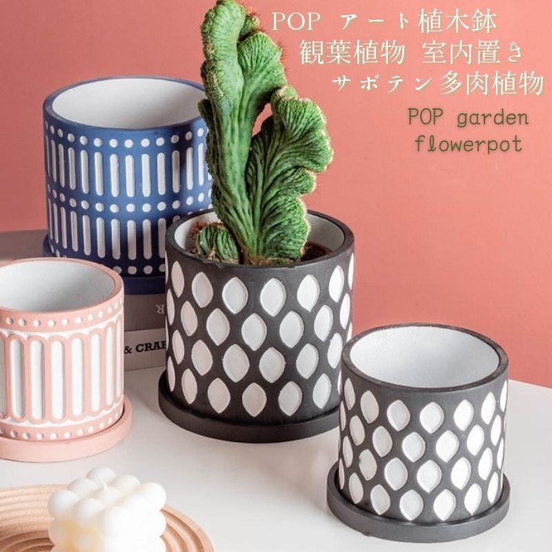 ~3 - アート 鉢 モダン POP パステル プランター セメント 植木鉢 5号 15cm 室内 観葉植物 サボテン 多肉植物に最適 オシャレ お洒落