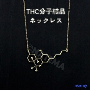 ネックレス エッジデザイン THC　麻 大麻 分子結晶 チェーンネックレス ゴールド/金　ブラック/黒　首飾り ヘンプ マリファナ テトラヒドロカンナビノール