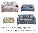 【決算処分セール】ソファーカバー 3人掛け:3人用ソファーカバー 3人掛け カバー クッションカバーセット 肘付き ひじ有り ひじ掛け 座椅子カバー 麻柄 ヘン...