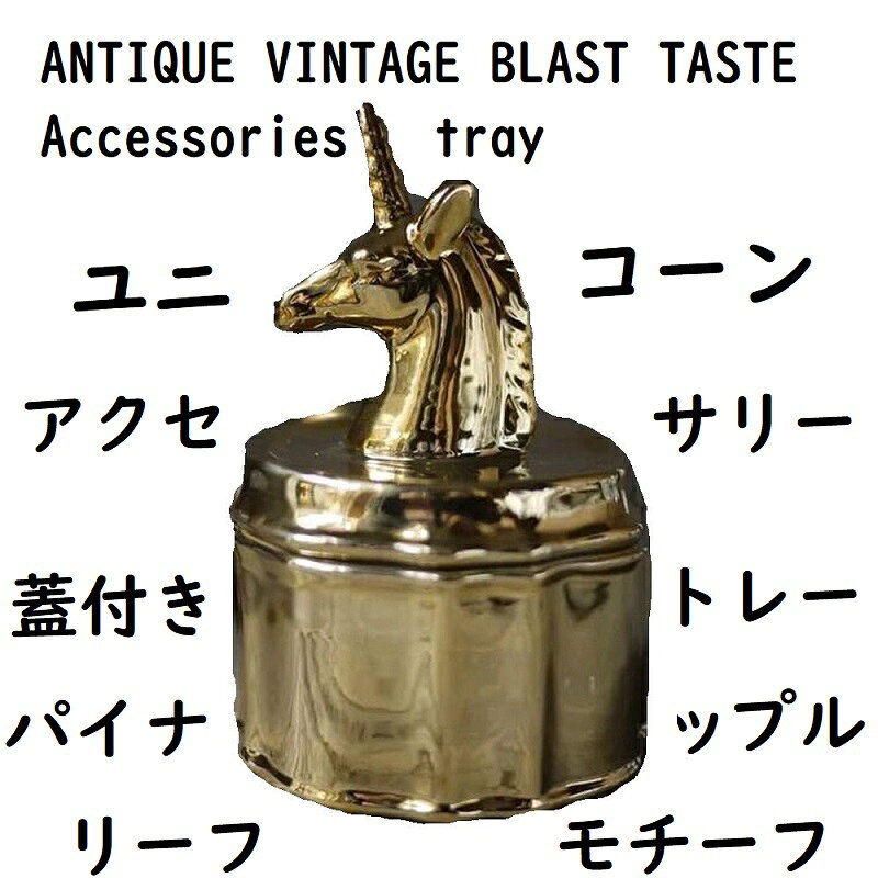 【ユニコーン パイナップル リーフ 葉っぱ モチーフ アクセサリー トレー】ゴールド 黄金 金 真鍮色 陶器 オシャレ トレンド オシャレ 雑貨 小物インテリアの商品画像 2