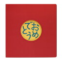 【メール便対応3個まで】色紙 よせがき ひとこと寄せ書き色紙 おめでとう おもしろ雑貨 送別会のプレゼント おもしろ寄せ書き色紙 卒業式