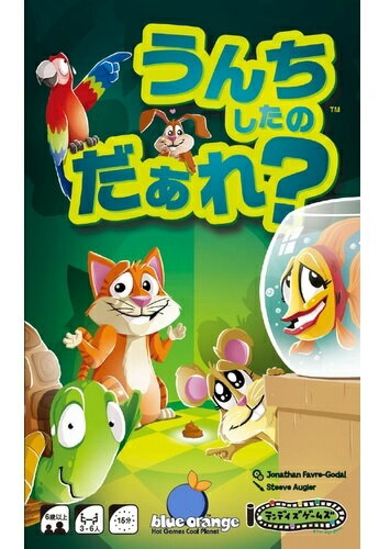 うんちしたのだあれ? ゲーム カードゲーム ボードゲーム パーティ 盛り上げ お祝い お 贈り物 知育玩具 キッズ 子供