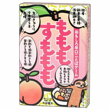 Rakuten - 【メール便対応2個まで】カードゲーム 幻冬舎 479233 おもしろ早口ことばゲーム もももすももも 対象年齢:8歳〜 プレイ人数:3〜6人 知育玩具