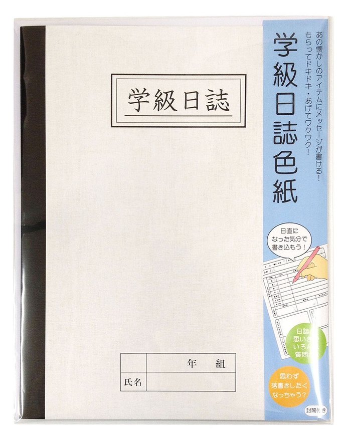 【メール便対応5個まで】学級日誌色紙 おもしろ寄せ書き色紙 卒業式・送別会のプレゼント 寄せ書き 色紙 色紙 寄せ書き 寄せ書き ブック 寄せ書きセット よせがき