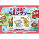 幻冬舎 【タイムセール中】 479024 2・3歳のちえジグソー 対象年齢：2歳以上 脳育 知育 パズル