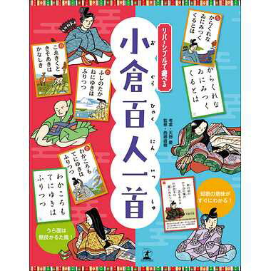 幻冬舎 【タイムセール中】 479117 リバーシブルで遊べる 小倉百人一首 対象年齢：8歳以上 カードゲーム