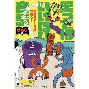 Rakuten - 幻冬舎 479217 笑ってはいけない音読 仕返し編 対象年齢：8才 ボードゲーム カードゲーム パーティーゲーム