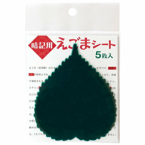 【メール便対応3個まで】暗記用 えごまシート コチュジャンいろマーカーと一緒に使える 試験対策 文具..