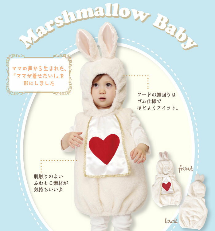 ハロウィン HW-17 マシュマロラパン Baby ベビーインスタ映えのコス 仮装 衣装 コスチューム コスプレのサムネイル