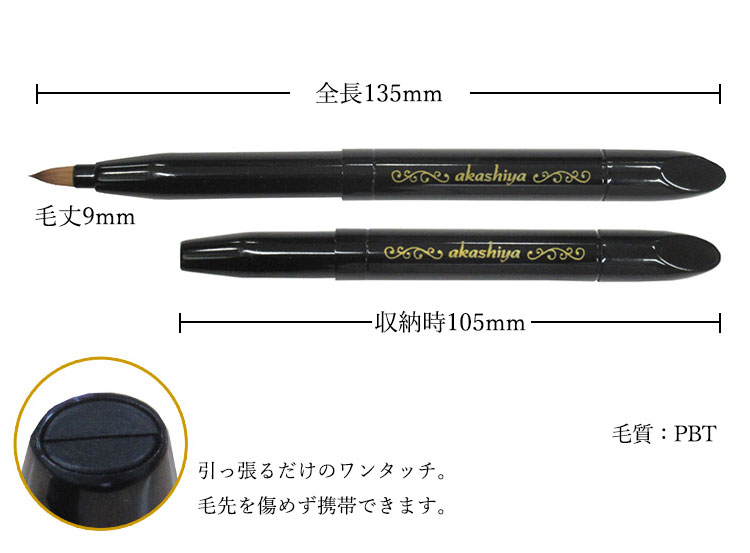 リップブラシ あかしや化粧筆 携帯オートリップ...の紹介画像2