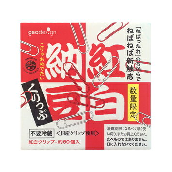 乐天商城 - クリップ 紅白納豆クリップ KHNC-01 雑貨 文房具 文具 ジオデザイン