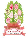 【メール便対応3個まで】アルタ メッセージプランツ ローズピンク ウェデイングのプレゼント 結婚式 卒業式 誕生日 送別会 お別れ会 おもしろ寄せ書き色紙
