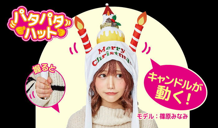 クリスマス 2023 Xmas XM パタパタハット クリスマスケーキ ホワイト 帽子 コスプレ かぶりもの wigland-10051110 ウィッグの専門店ウィッグランド サンプル画像2