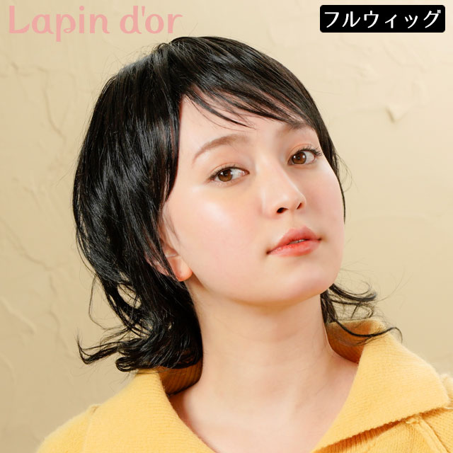 Rakuten - 【5％OFFクーポン対象】ウィッグ ミディアム 1128 フルウィッグ 外ハネ 女性用 かつら ウェービーテール スタンダードブラック 外はね 送料無料