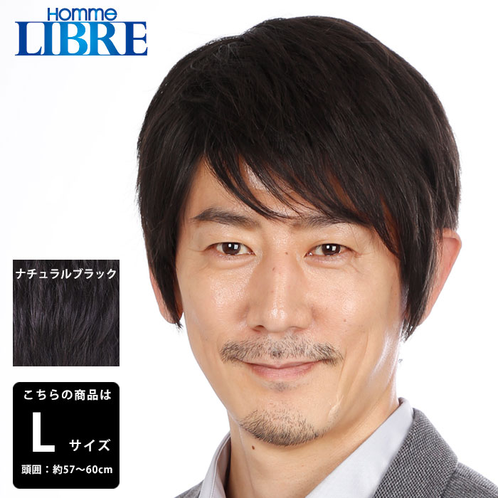 楽天スーパーSALE 期間限定 送料無料 メンズウィッグ J-0620 男性用かつら・リーブル ベーシックスタイル L ナチュラルブラック 男性用 かつら ウィッグ