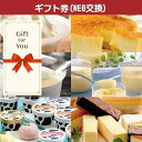 【メール便対応10個まで】送料無料 【ギフト券】 選べる 北海道スイーツ 楓コース パネル無 hkd-sweets3-gf 返礼品 誕生日 母の日 お歳暮 父の...