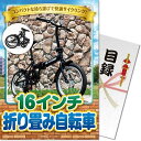 【メール便対応3個まで】送料無料 景品目録ギフト 景品ならパネもく! 16インチ折り畳み自転車 bike16b-rb (A4パネル付 目録) 2次会 ビンゴ くじ引き ゴルフコンペ 抽選会 結婚式 景品パーク 賞品(3)