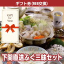 【ギフト券 景品ギフト】送料無料 下関直送ふぐ三昧セット se-272-gf 父の日 誕生日 返礼品 御礼 御祝 贈答品 母の日 お中元 お歳暮