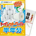 送料無料 【メール便対応3個まで】景品目録ギフト 景品ならパネもく! クレシア トイレットペーパー半年分 目録・A4パネル付 結婚式 2次会 ゴルフコンペ ビン...