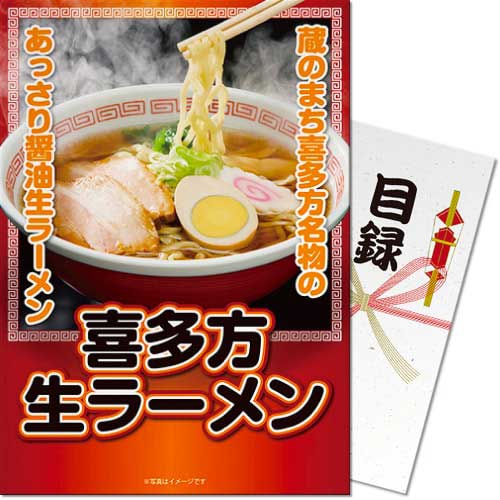 【メール便対応3個まで】景品目録ギフト 景品ならパネもく！ 喜多方ラーメン（生麺）8食セット（A4パネル付 目録） 結婚式 2次会 ゴルフコンペ ビンゴ 抽選会 くじ引き 賞品 景品パーク【景品ギフト券 パネル付き】 k-men8-rbのサムネイル
