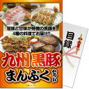 送料無料 【メール便対応3個まで】景品目録ギフト 景品ならパネもく！ 九州黒豚まんぷくセット 目録 A4パネル付 結婚式 2次会 ゴルフコンペ ビンゴ 抽選会 くじ引き 賞品 景品パーク【景品ギフト券 パネル付き】 kmp-50-rb