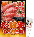 送料無料 【メール便対応3個まで】景品目録ギフト 景品ならパネもく! 松阪牛すき焼き300g A4パネル付 結婚式 2次会 ゴルフコンペ ビンゴ 抽選会 くじ引...