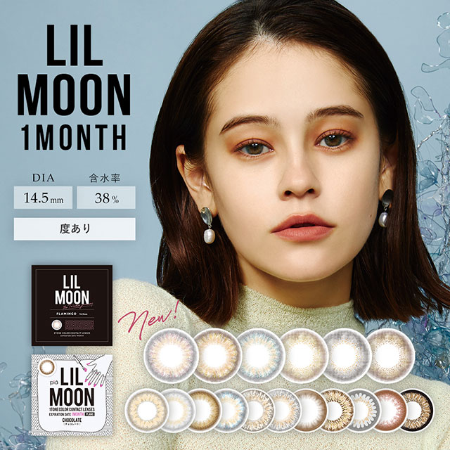 【タイムセール中】 リルムーン（LIL MOON） 1ヶ月 カラコン 度あり -0.50〜-4.75 ナチュラル ハーフ 個性的 マンスリー カラーコンタクトレンズ14.5mm(1箱1枚入り)モデル emma エマ【メール便5個まで】