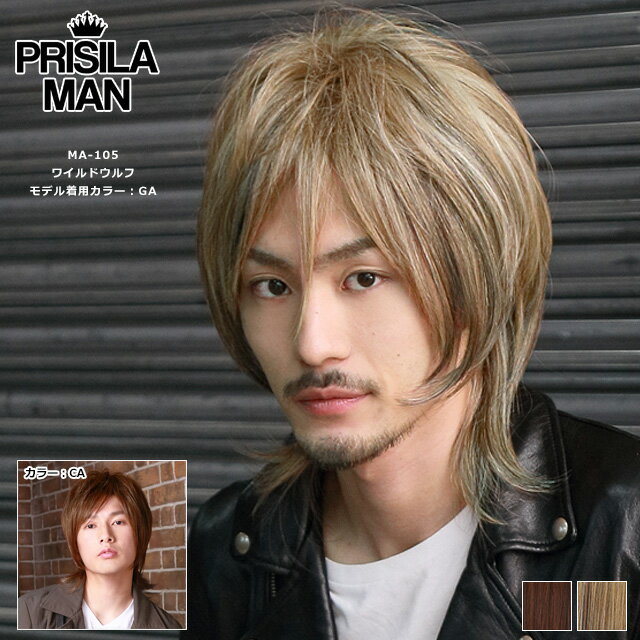 プリシラマン【PRISILA MAN】フルウィッグ（オールウィッグ） 自毛を見せずにスッポリとかぶる「かつら」タイプのメンズウィッグ シャープな束感×長めの襟足がセクシーなウルフスタイル 顔周りは、輪郭に沿うようにカットしているため、シルエットがよりシャープな印象に。 肩まで届く長めの襟足でおしゃれイケメン度UP 【素材】 日本製耐熱ファイバー100%（耐熱温度：180度まで） フルメッシュ伸縮キャップ 【サイズ】 つむじから前：約20cm/後ろ：40cm 【人工頭皮】 なし 【カラーについて】 モニターや機種によってカラーの再現力が異なります。 ご購入の前に カタログのご請求をおすすめいたします。 【詳細】 コテOK・ヘアアイロンOK・手洗いOK・難燃性 サイズ調節：マジックテープ(襟足) 【注意点】 コテやカーラーで巻く場合は同封の取扱説明書をご覧ください。 メーカー希望小売価格はメーカーカタログに基づいて掲載していますSPEC スタイル プリシラマン【PRISILA MAN】フルウィッグ（オールウィッグ） 自毛を見せずにスッポリとかぶる「かつら」タイプのメンズウィッグ シャープな束感×長めの襟足がセクシーなウルフスタイル 顔周りは、輪郭に沿うようにカットしているため、シルエットがよりシャープな印象に。 肩まで届く長めの襟足でおしゃれイケメン度UP 素材 日本製耐熱ファイバー100% （耐熱温度：180度まで） フルメッシュ伸縮キャップ サイズ つむじから前：約20cm/後ろ：40cm カラーについて モニターや機種によってカラーの再現力が異なります。 ご購入の前に カタログのご請求をおすすめいたします。 人工頭皮 なし 詳細 コテOK・ヘアアイロンOK・手洗いOK・難燃性 サイズ調節：マジックテープ(襟足) 関連商品 メンズウィッグ一覧 プリシラマン一覧 スタイリング剤・ケア用品 注意点 コテやカーラーで巻く場合は同封の取扱説明書をご覧ください。