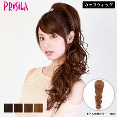 https://thumbnail.image.rakuten.co.jp/@0_mall/wigland/cabinet/prisila18/ac-80.jpg