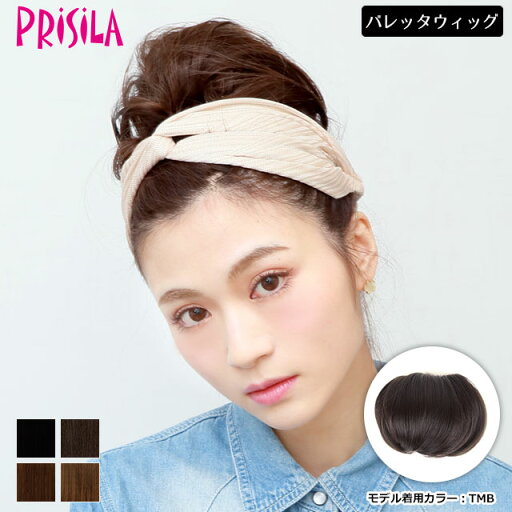 ウィッグ お団子 ポニーテール 短め ポニーテールウィッグ VB-03 バレッタウィッグ ポニーテール プリシラ Prisila(プリシラ) ポイントウィッグ 簡単装着バレッタタイプ 耐熱ウィッグ ウイッグ エクステ ウィッグ お団子 ポニーテール 短め ポニーテールウィッグ VB-03 バレッタウィッグ ポニーテール プリシラ Prisila(プリシラ) ポイントウィッグ 簡単装着バレッタタイプ 耐熱ウィッグ ウイッグ エクステ