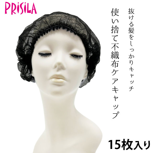 不織布キャップ15枚入り（医療用ケアアイテム）【メール便対応2個まで】