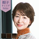 医療用ウィッグ 帽子ウィッグ リズムカールショート フルウィッグ ミセス シニア パーマ カール プリシラ BO-07 帽子ウィッグリラックス 医療用 フルウィ...